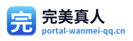 完美真人